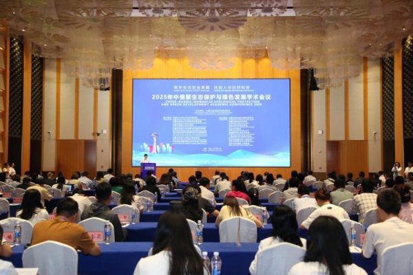 配资操盘十大技巧 2025年中俄蒙生态保护与绿色发展学术会议召开
